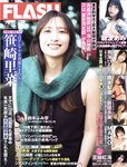 [FLASH] 2025.12.30 No.1797 笹崎里菜 青海ひな乃 穂波あみ 新居歩美 NAHO 宮越虹海 橋本梨菜 鈴木ふみ奈