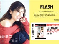 [FLASH] 2025.12.30 No.1797 笹崎里菜 青海ひな乃 穂波あみ 新居歩美 NAHO 宮越虹海 橋本梨菜 鈴木ふみ奈