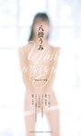 [Photobook]【デジタル限定】八掛うみ写真集「White」（R18版）