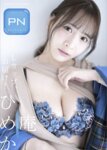 週刊現代デジタル写真集 PN 庵ひめか Ｌカップお届け！