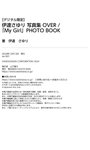 [Photobook] 2024.12.13 伊達さゆり 写真集 OVER／「My Girl」 PHOTO BOOK
