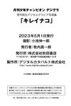 [Photobook] 雪平莉左「キレイナコ」【月チャンデジグラ】