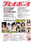 [Weekly Playboy] 2022 No.12 吉田あかり 村島未悠 梅山恋和 フミカ 関根ささら 山本姫香 乙陽葵 藤乃あおい 他