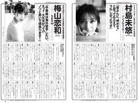 [Weekly Playboy] 2022 No.12 吉田あかり 村島未悠 梅山恋和 フミカ 関根ささら 山本姫香 乙陽葵 藤乃あおい 他