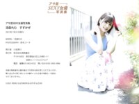 アサ芸SEXY女優写真集 涼森れむ すずかぜ