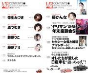 週刊AG 2025.12.24 藤かんな 弥生みづき 原つむぎ 鈴原りこ 藤原ナミ