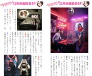 週刊AG 2025.12.24 藤かんな 弥生みづき 原つむぎ 鈴原りこ 藤原ナミ