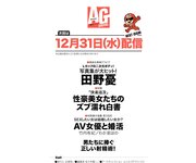 週刊AG 2025.12.24 藤かんな 弥生みづき 原つむぎ 鈴原りこ 藤原ナミ