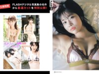 [FLASH] 2025.12.23 No.1796 美波那緒 板野優花 佐々木明音 木村夢叶 水瀬陽菜乃 日比谷萌甘 葵成美 役野満里奈 南みゆか