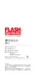 FLASHデジタル写真集 櫻井おとの 艶めく