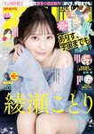 [Big Comic Spirits] 2026 No.07