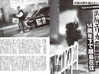 [FRIDAY] 2026.01.30 - 02.06 志田音々 山岡雅弥 山岡聖怜 山田あい 大島璃乃 櫻井おとの