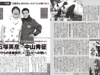 [FRIDAY] 2026.01.30 - 02.06 志田音々 山岡雅弥 山岡聖怜 山田あい 大島璃乃 櫻井おとの
