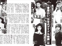 [FRIDAY] 2026.01.30 - 02.06 志田音々 山岡雅弥 山岡聖怜 山田あい 大島璃乃 櫻井おとの