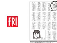 [FRIDAY] 2026.01.30 - 02.06 志田音々 山岡雅弥 山岡聖怜 山田あい 大島璃乃 櫻井おとの