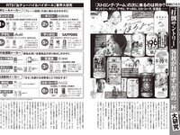 [FRIDAY] 2026.01.30 - 02.06 志田音々 山岡雅弥 山岡聖怜 山田あい 大島璃乃 櫻井おとの