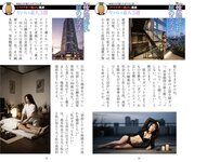 週刊AG 2025.12.17 No.04 北野未奈 入間ゆい 瀬戸真凛 鈴木うた 吉高寧々