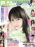 [FLASH] 2026.01.20-27 No.1799 池田瑛紗 奥田いろは 愛宕心響 細谷さら 藤井サチ 甘妻里菜 入内嶋涼 静河 金澤亜美 伊織もえ