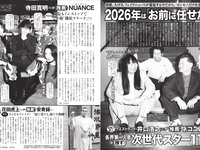 [FLASH] 2026.01.20-27 No.1799 池田瑛紗 奥田いろは 愛宕心響 細谷さら 藤井サチ 甘妻里菜 入内嶋涼 静河 金澤亜美 伊織もえ
