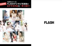 [FLASH] 2026.01.20-27 No.1799 池田瑛紗 奥田いろは 愛宕心響 細谷さら 藤井サチ 甘妻里菜 入内嶋涼 静河 金澤亜美 伊織もえ