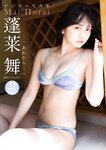 [Photobook]【デジタル限定 YJ PHOTO BOOK】蓬莱舞写真集「あれから…」