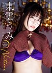 [Photobook]【デジタル限定】東雲うみ デジタルPHOTOBOOK Nocturne