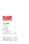 FLASHデジタル写真集 冴木柚葉 Lumiere