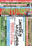 [Weekly Gendai] 2020.06.13-20 CYBERJAPAN DANCERS 朝比奈祐未