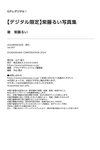 [Photobook]【デジタル限定】紫藤るい写真集 Gテレデジタル！ (Ｇテレデジタル！)