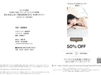 [Sunny Girl Digital Photobook] vol.12 Yoshino Chitose ちとせよしの - Season 01