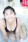 FRIDAYデジタル写真集 相沢菜々子 春色のミューズ vol.1