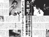 [FLASH] 2026.02.03 No.1800 虹咲カリナ 齊藤京子 日南まみ 小野たまり 板野優花 井上もも Sakura