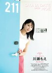 SUNNY GIRL vol.1 Shiko Momotsuki 桃月なしこ, Mio Mizuminato 水湊みお, Sumire Yokono 横野すみれ, Moe Kawase 川瀬もえ, Mea Shimotsuki 霜月めあ