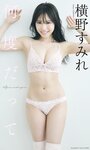 [Photobook]【デジタル限定】横野すみれ写真集「何度だって」 (週プレ PHOTO BOOK)
