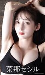 [Photobook]【デジタル限定】菜那セシル写真集「Summer is in the air」