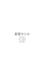 [Photobook]【デジタル限定】菜那セシル写真集「Summer is in the air」