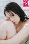 FRIDAYデジタル写真集 蓬莱舞 蒼い音 vol.1