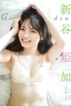 [Photobook] 漫画アクションデジタル写真集 新谷姫加「Garden」