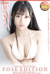 [Photobook] POSE EDITION 鈴の家りん No.01