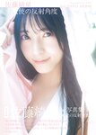 [Photobook] 2026.01.28 佐藤綺星 1st写真集『天使の反射角度』