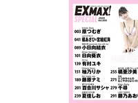 EX MAX! SPECIAL 2025 vol.205 原つむぎ 橘あさひ 宮越虹海 小日向結衣 etc