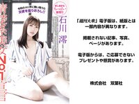 [Weekly Taishu] 2026.01.05-12 Mio Ishikawa, Miho Abe, Non Kohana, Mai Tsubasa & 7 others