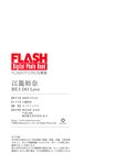 FLASHデジタル写真集 江籠裕奈 ReI DO Love (2026-01-13)