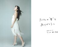 2017.03.31 鈴木愛理 全集 2010-2017 『 永遠 』