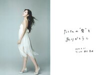2017.03.31 鈴木愛理 全集 2010-2017 『 永遠 』