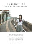 2017.03.31 鈴木愛理 全集 2010-2017 『 永遠 』
