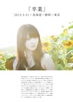 2017.03.31 鈴木愛理 全集 2010-2017 『 永遠 』
