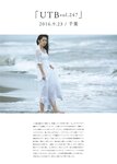 2017.03.31 鈴木愛理 全集 2010-2017 『 永遠 』