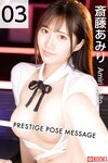 [Photobook] Amiri Saito 斎藤あみり - Prestige Pose Massage Vol. 03