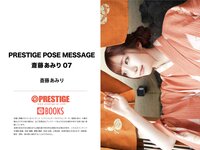 [Photobook] Amiri Saito 斎藤あみり - Prestige Pose Massage Vol. 07